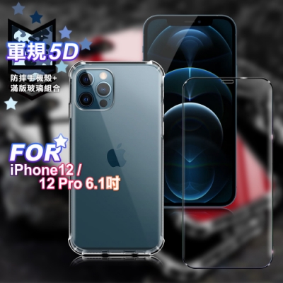CITY for iPhone 12 / 12 Pro 6.1吋 軍規5D防摔手機殼+滿版玻璃組合