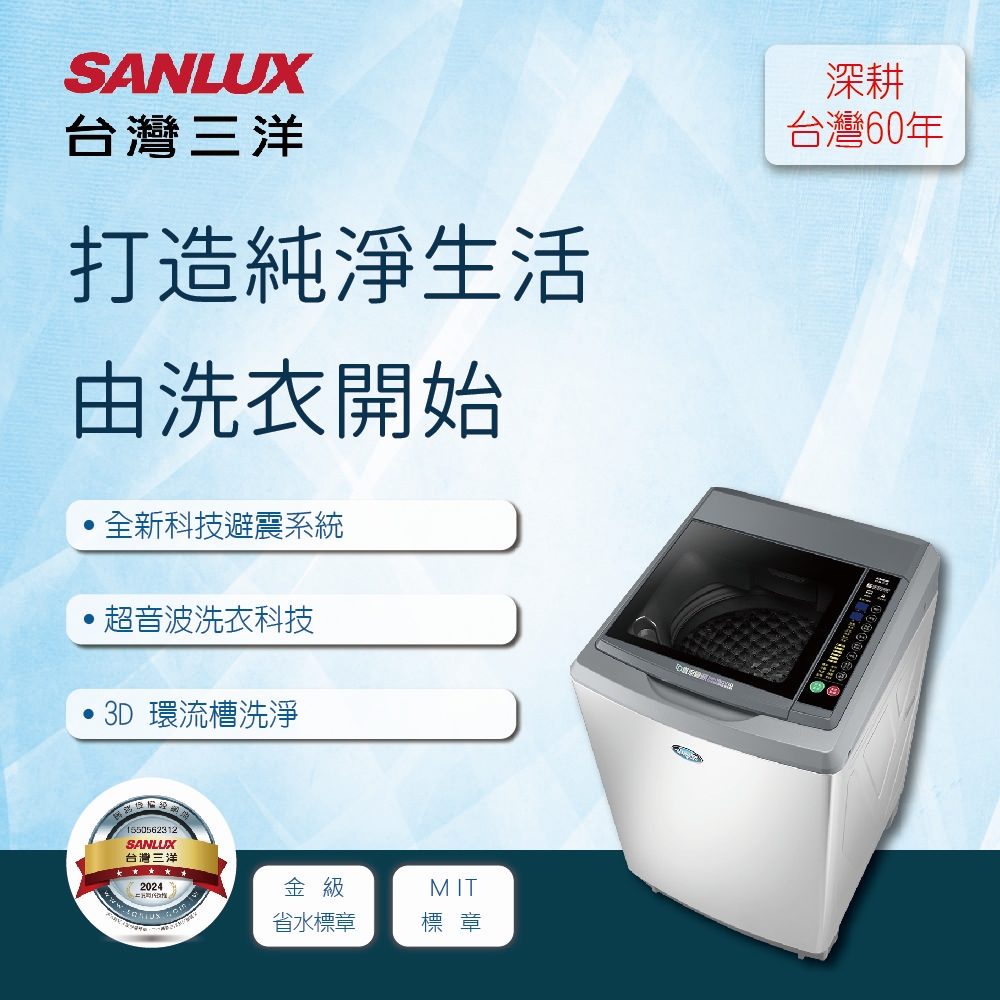 SANLUX台灣三洋 18KG 變頻直立式洗衣機 SW-19DV10淺灰