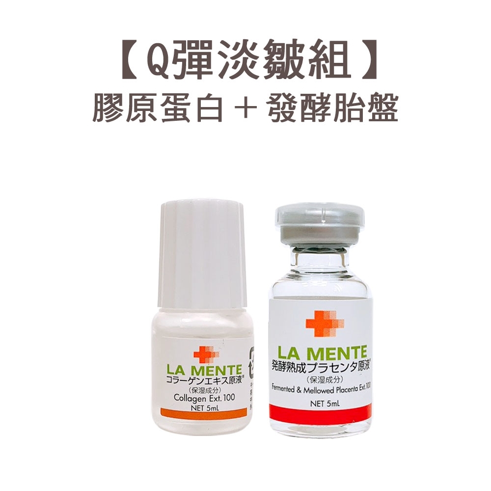 (Q彈淡皺組)JNL 膠原蛋白前導原液 5ml+超級胎盤素前導原液 5ml 日本天然物研究所