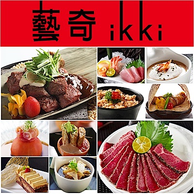 王品集團-藝奇ikki新日本料理套餐4張 (平假日適用/已含