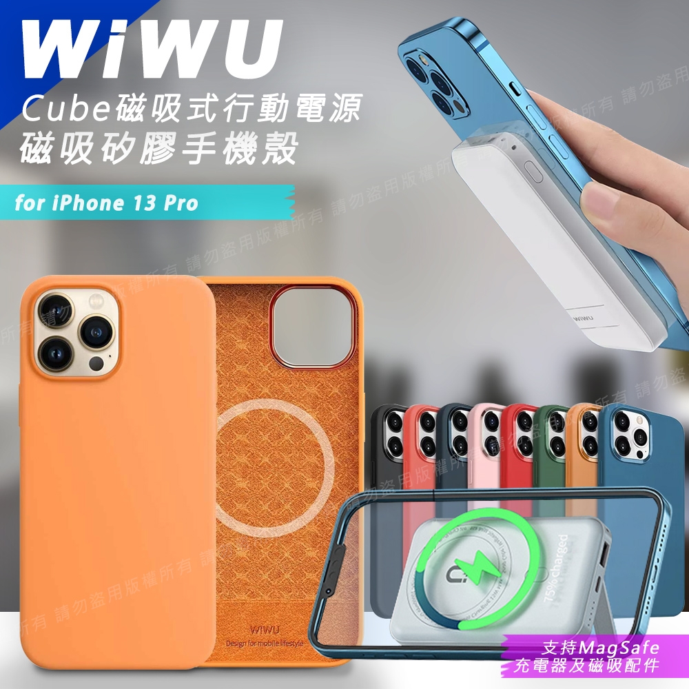 WiWU for iPhone 13 Pro可磁吸矽膠手機殼+Cube磁吸無線充20W PD快充行動電源 10000mAh