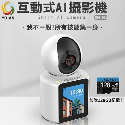 【YO!AN】 C31 PRO 互動式AI網路攝影機送128GB記憶卡