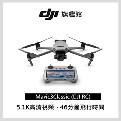 DJI Mavic 3 Classic（DJI RC）有螢幕遙控器組(原廠公