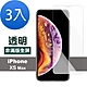 3入 iPhone XSMax 保護貼手機透明高清非滿版9H玻璃鋼化膜 iPhone XSMax保護貼 XSMax鋼化膜 product thumbnail 1