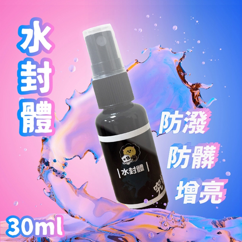 【A-NING】 +9 body defender 水封體(髒污防護│增亮│防潑水│打蠟│安全帽│鏡片│眼鏡│機車)