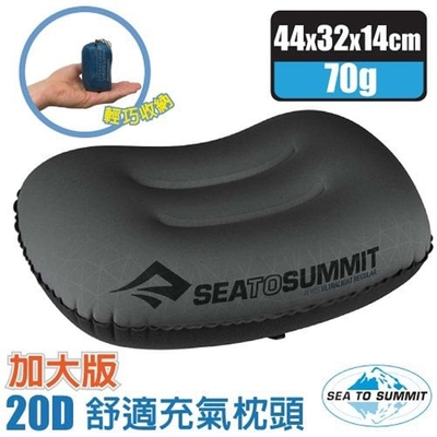 Sea To Summit 20D加大版 舒適充氣枕頭(70g).吹氣枕.靠枕.午睡枕_STSAPILULLGY 灰