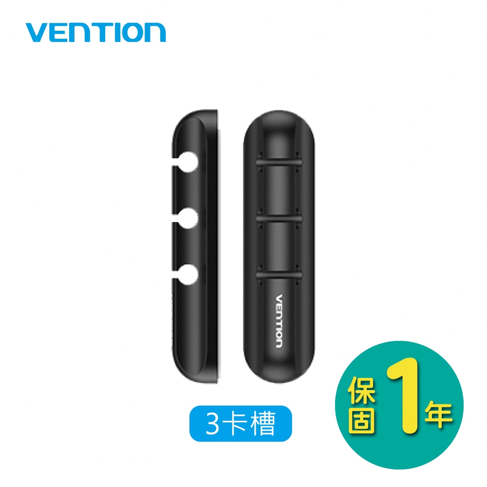 VENTION 威迅 KBT系列 3槽 多功能集/理線器