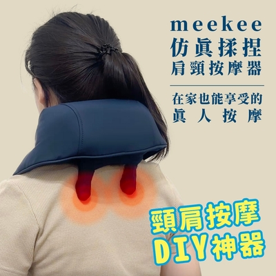 meekee 仿真揉捏肩頸按摩器