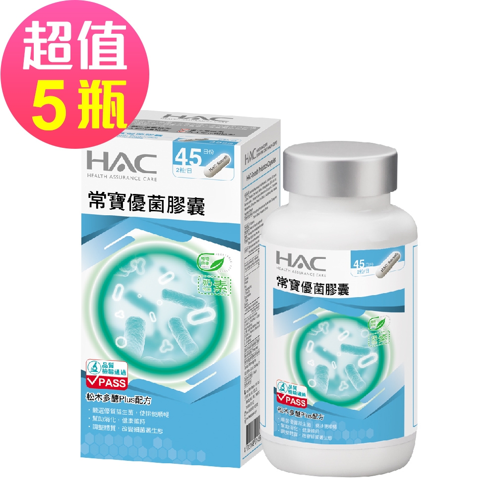 【永信HAC】常寶優菌膠囊x5瓶(90錠/瓶)