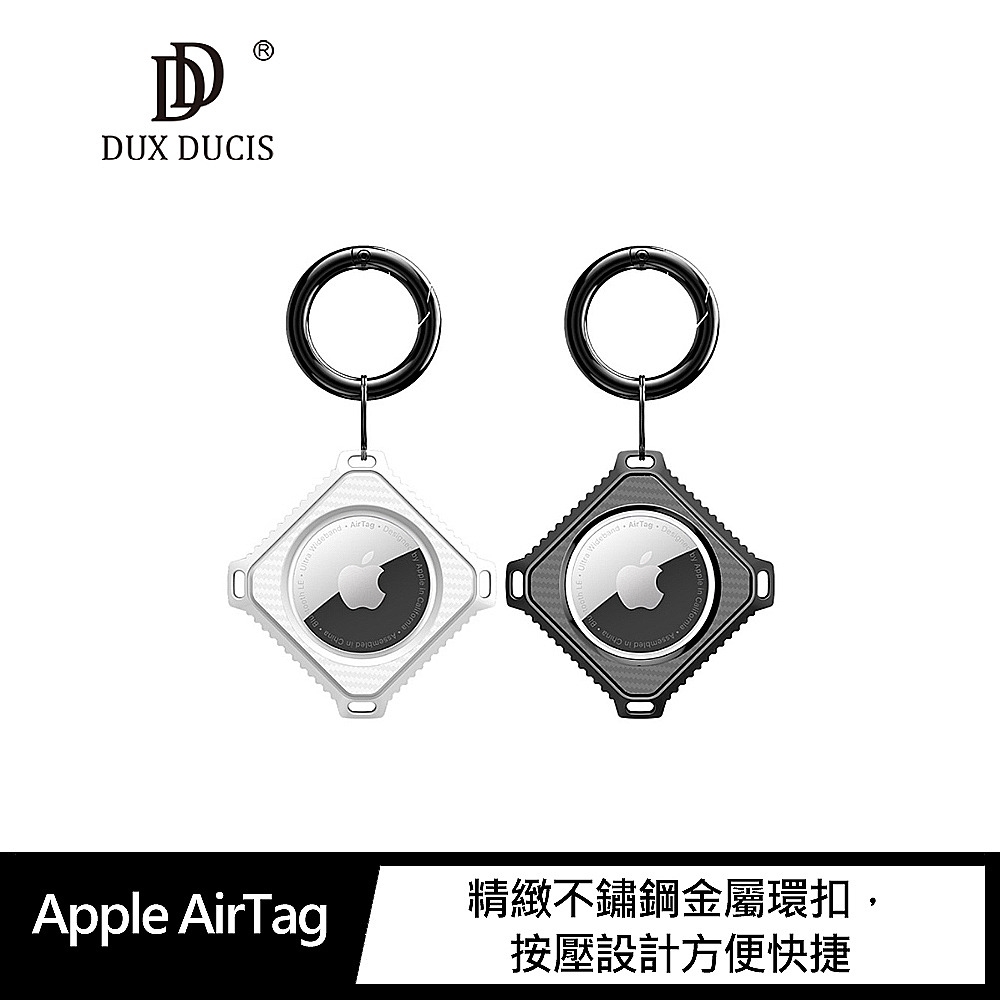 DUX DUCIS Apple AirTag TPU 防摔保護套(兩入組)