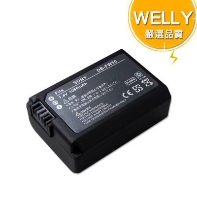 WELLY SONY NP-FW50 / FW50 高容量防爆相機鋰電池