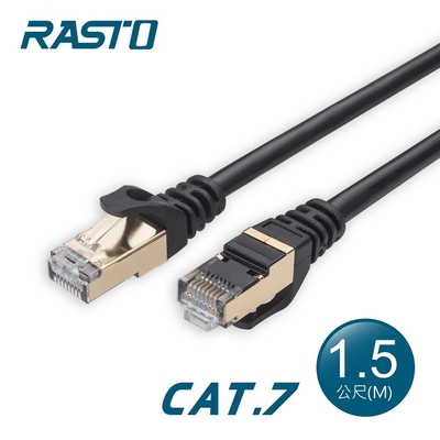 rasto rec7 極速 cat7 鍍金接頭sftp雙屏蔽網路線-1.5m