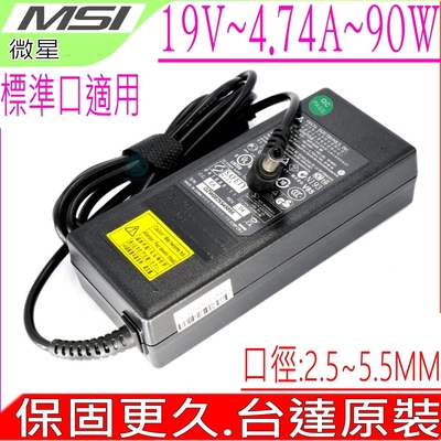 MSI 19V 4.74A 充電器適用 微星 90W MS-1010 MS-1011 MS-1013 MS-1016 MS-1022 1029 MS-1035 MS-1058 ADP-90SB BB