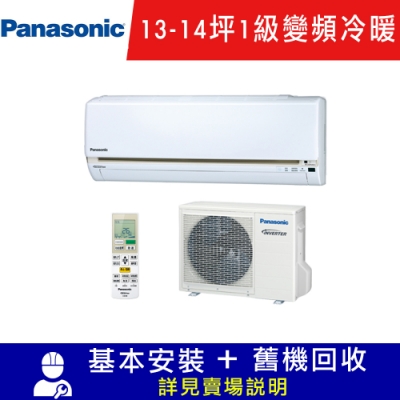 Panasonic國際牌 13-14坪 1級變頻冷暖冷氣 CU-K90FHA2/CS-K90FA2K系列 限北北基宜花安裝