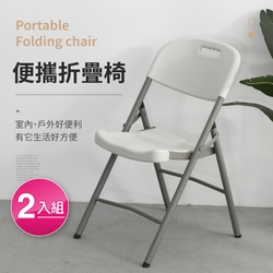IDEA-簡單便攜休閒折疊椅-兩入組