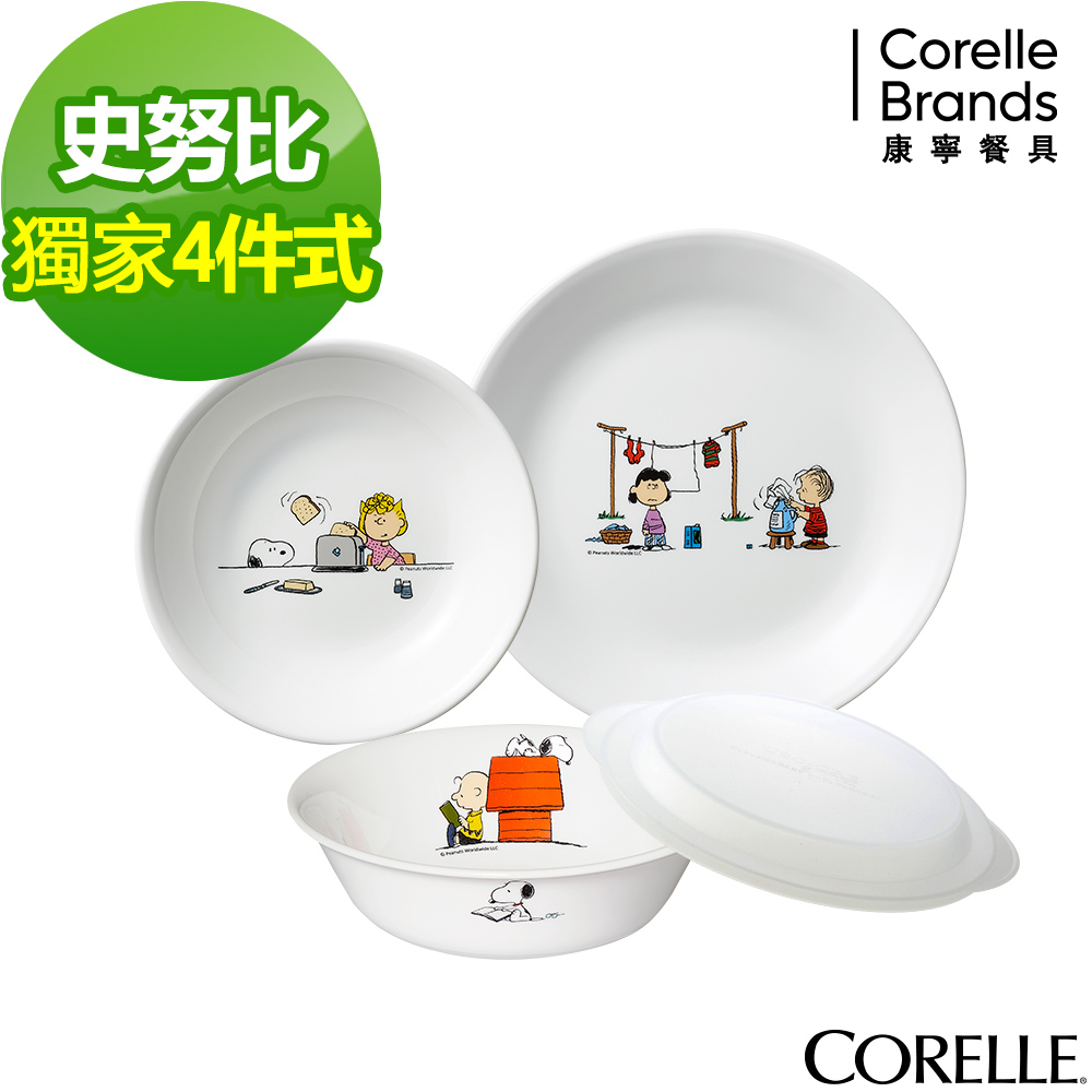 【美國康寧】CORELLE SNOOPY 童趣生活4件式餐具組(406)