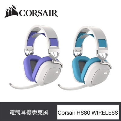 corsair 海盜船 hs80 rgb 電競無線耳機