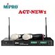 MIPRO ACT-NEW1  UHF 自動選訊無線麥克風組 product thumbnail 1