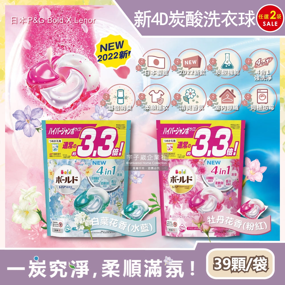(2袋78顆超值組)日本P&G Bold-4D炭酸機能4合1強洗淨消臭留香柔軟洗衣凝膠球39顆(洗衣膠囊洗衣球)