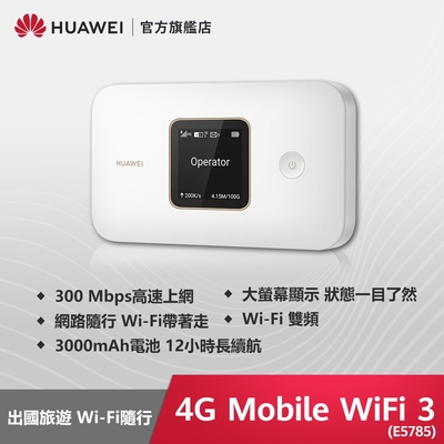 【官旗】HUAWEI 華為 4G WiFi 3路由器