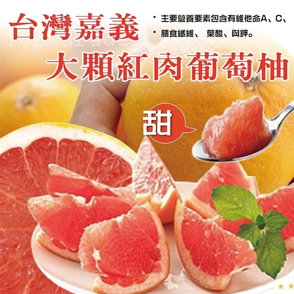 【天天果園】台灣爆汁紅肉葡萄柚(每顆約350g) x28顆