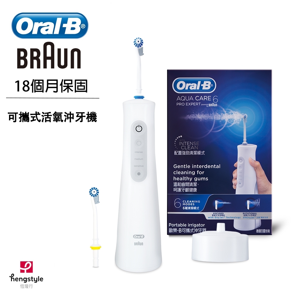 【超值】德國百靈Oral-B-手持高效活氧沖牙機MDH20 - 電動牙刷 - @網紅直播人氣商品