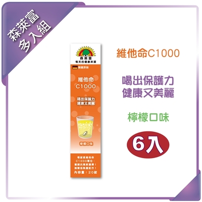 【SUNLIFE森萊富】維他命C1000發泡錠(檸檬口味 x 6入組)