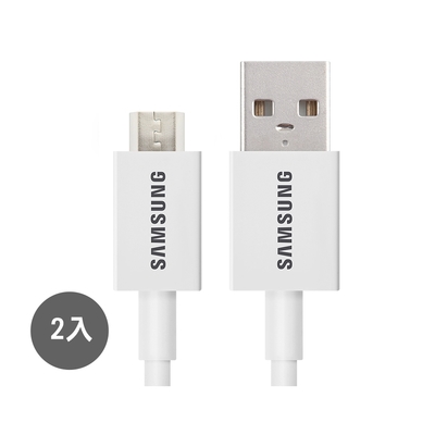 【2入組】1.5M加長 Micro USB / SAMSUNG三星 原廠充電傳輸線 白 (盒裝)