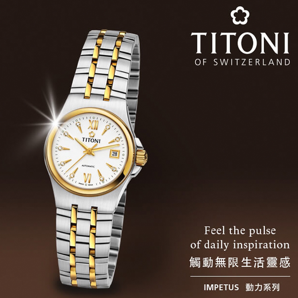 TITONI 梅花錶 動力系列 經典機械女錶-雙色/27mm 23730 SY-271