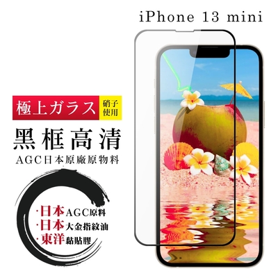 IPhone 13 MINI 日本玻璃AGC黑邊透明全覆蓋玻璃鋼化膜保護貼(13MINI保護貼13MINI鋼化膜)