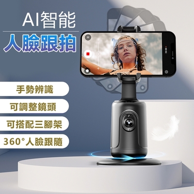 智能人臉追蹤跟拍360-手機支架雲台-P01