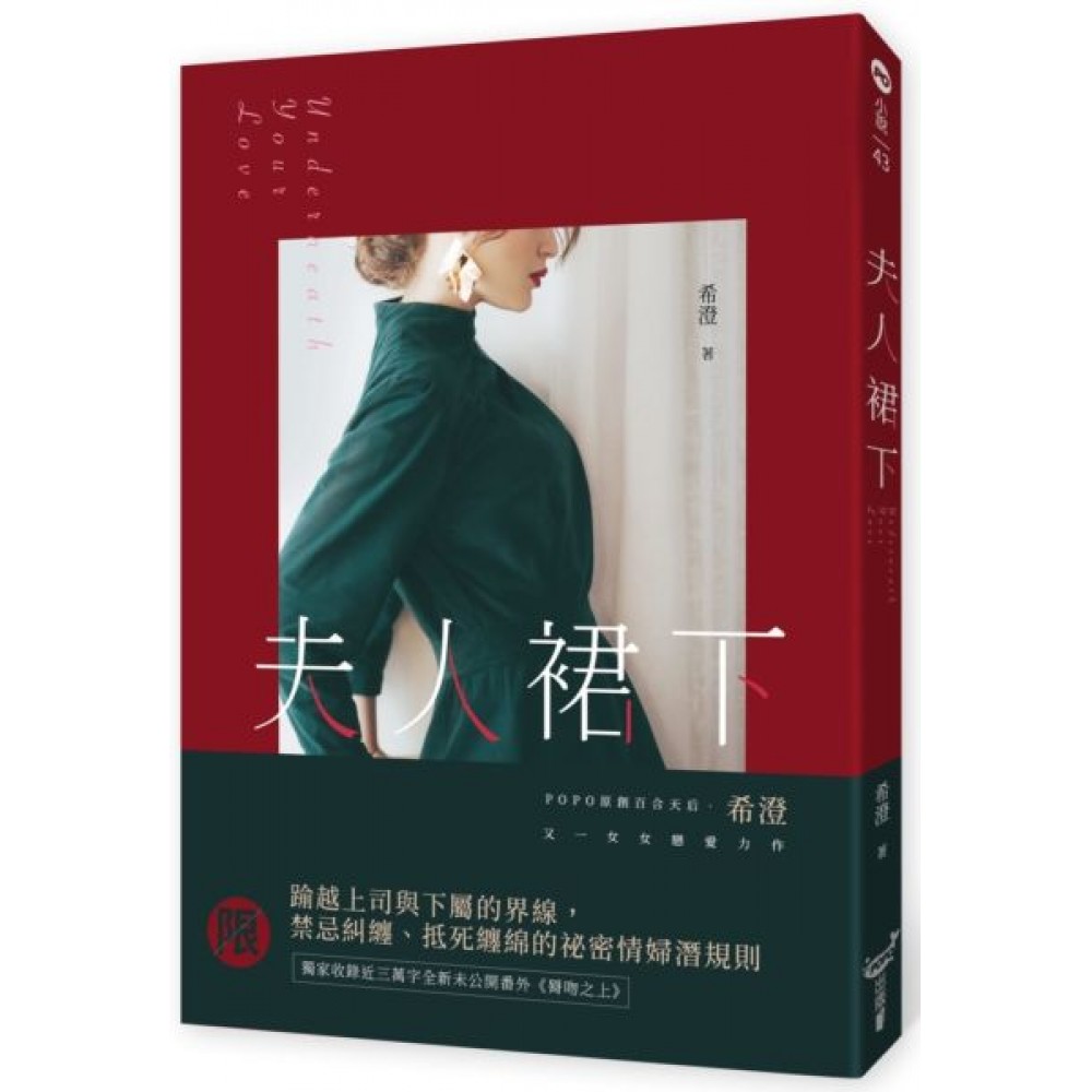 夫人裙下 | 拾書所