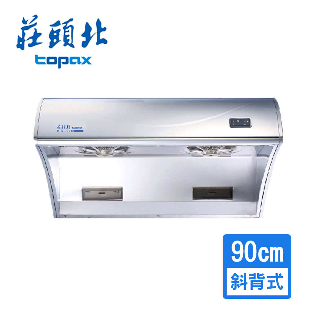 莊頭北 TOPAX 斜背式排油煙機90cm TR-5393BXL