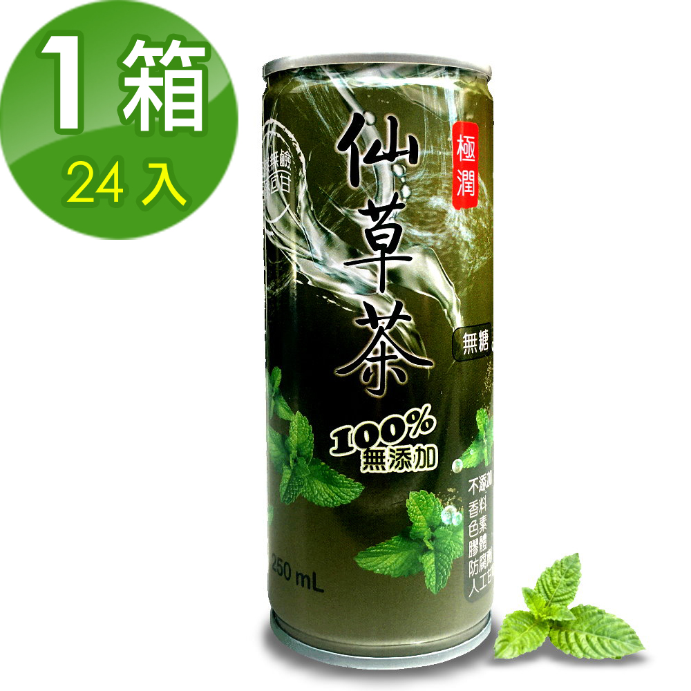 極潤仙草茶無糖250ml/罐/24罐*1箱