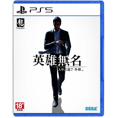 PS5 人中之龍 7 外傳 英雄無名 中文一般版