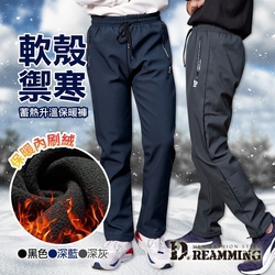 Dreamming 禦寒蓄熱防風軟殼刷絨長褲 保暖 雪褲-共三色