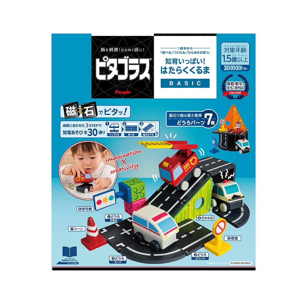 日本People-益智磁性積木BASIC系列-勤務車遊戲組(1歲6個月起~)