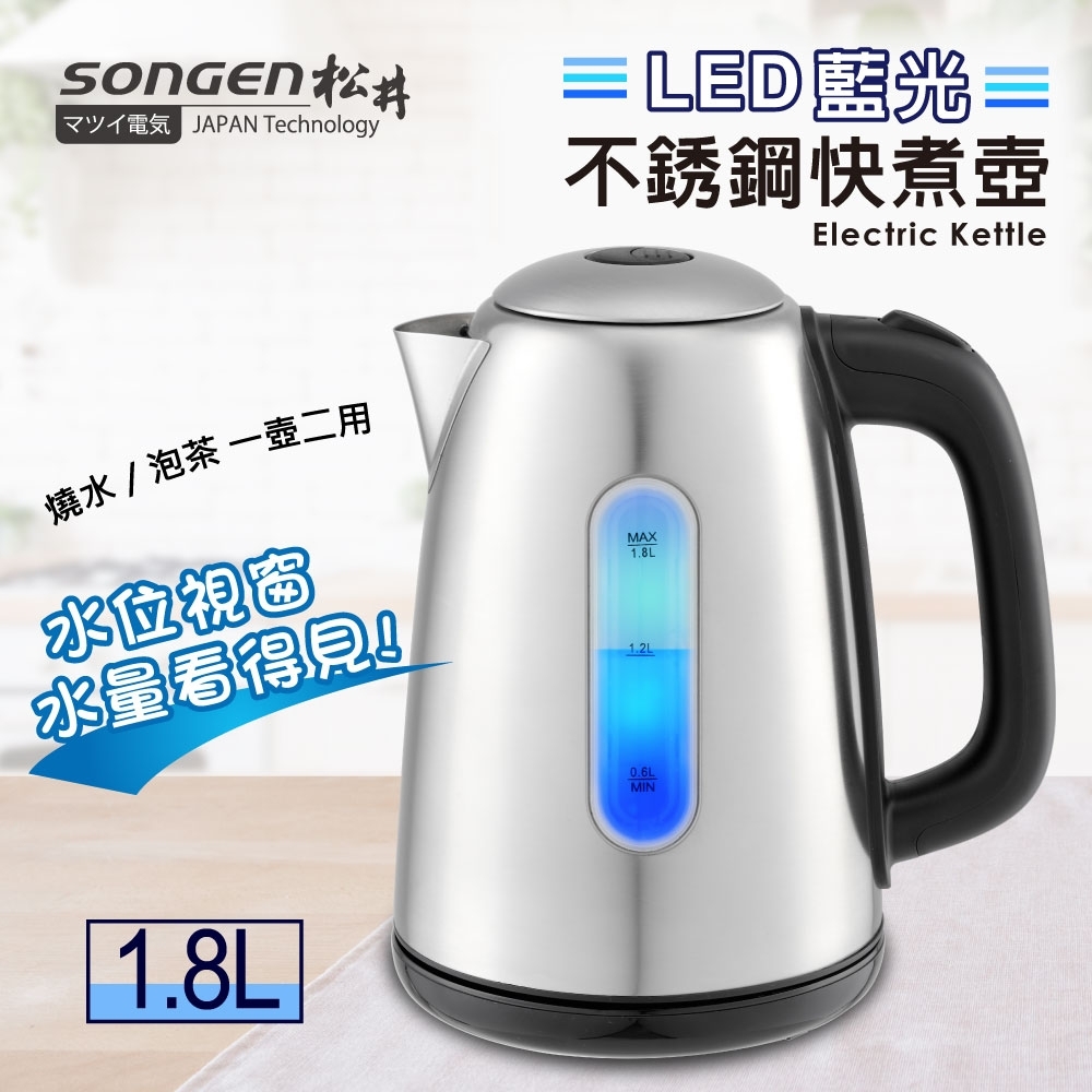 【SONGEN松井】??? LED藍光不銹鋼快煮壺/電水壺(KR-386A尖壺嘴)