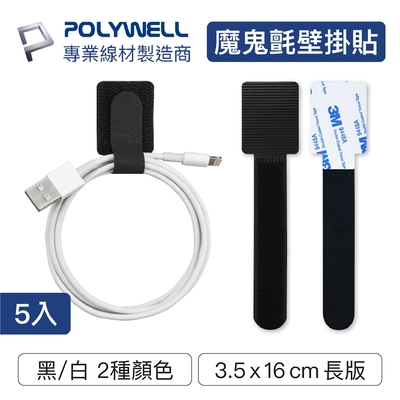 POLYWELL 魔鬼氈壁掛貼 3.5*16CM /五入