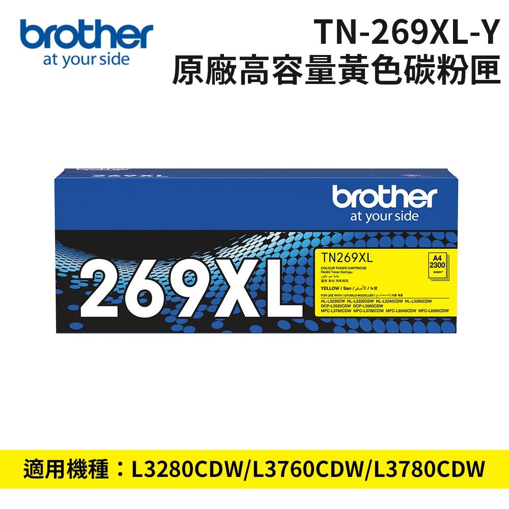 Brother TN-269XLY 原廠高容量黃色碳粉匣