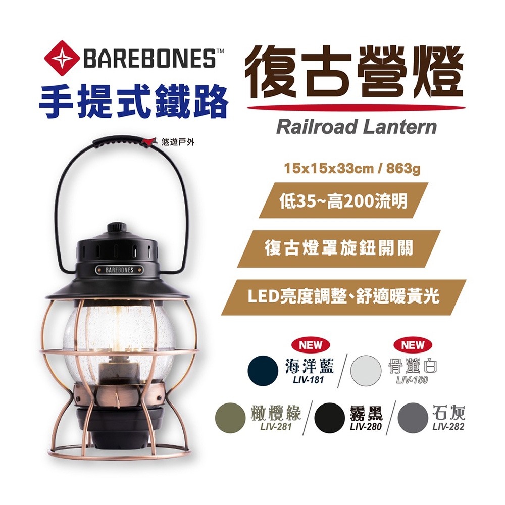 【BAREBONES】Railroad Lantern 手提鐵路復古營燈 悠遊戶外