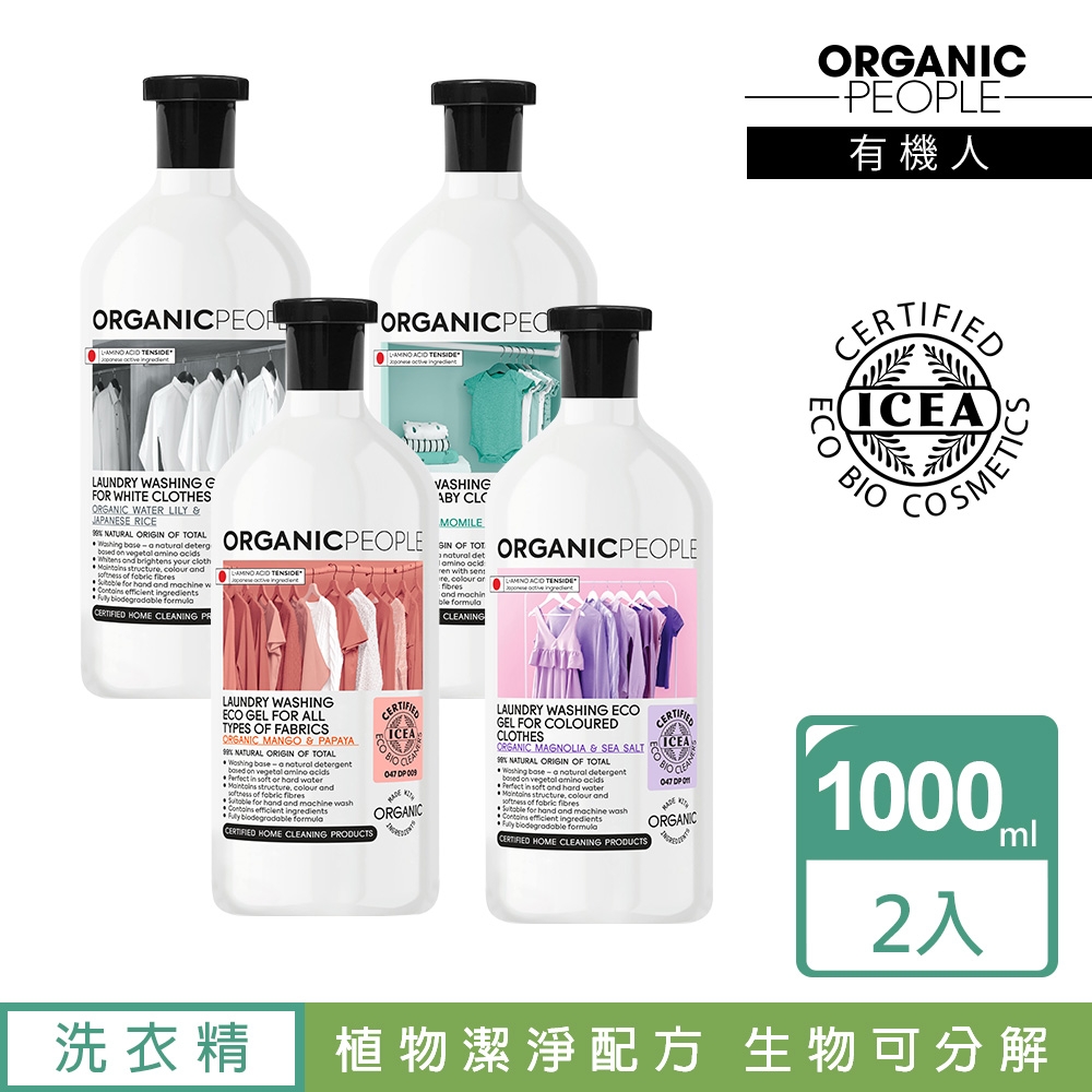 Organic People 有機人 有機濃縮酵素洗衣精1000ml2入組