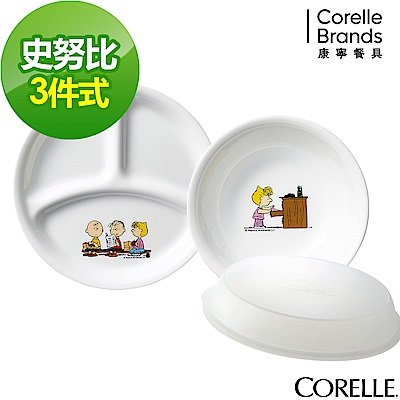 CORELLE康寧 SNOOPY 繽紛童趣3件式兒童餐具組(301)