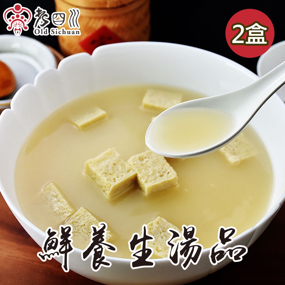 老四川‧鮮養生湯品湯底(每盒500g)(共二盒)