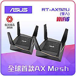 ASUS AX6100 三頻 WiFi 網狀網路系統 RT-AX92U 2 Pack