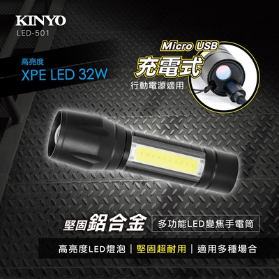 KINYO鋁合金多功能LED變焦手電筒LED501