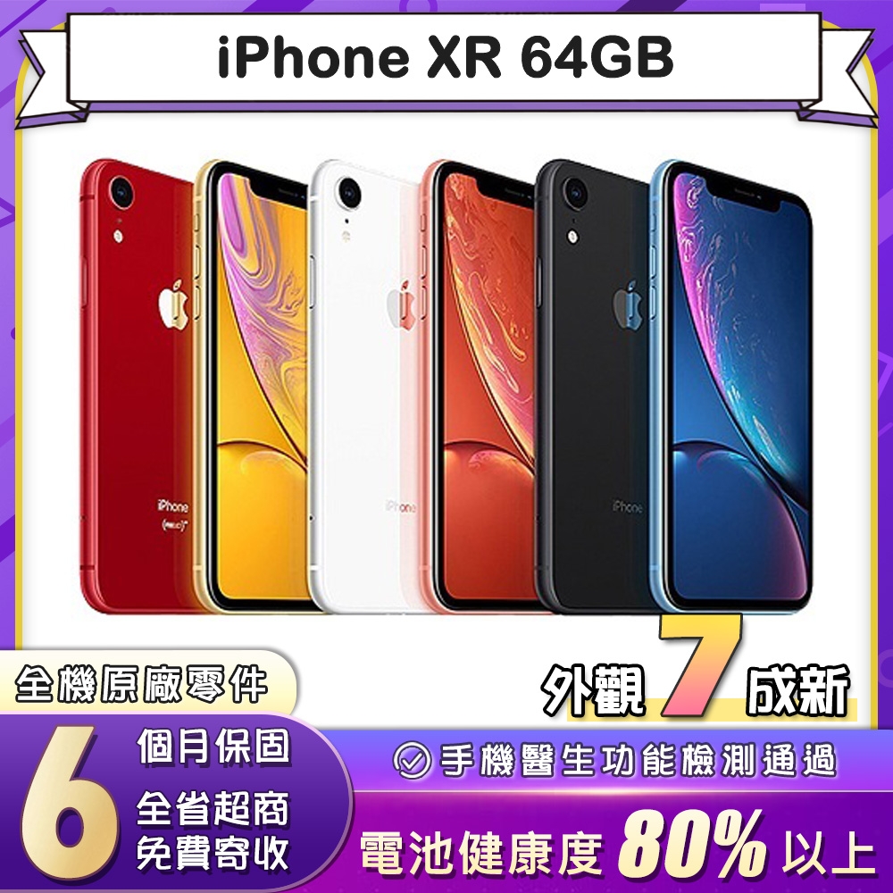 福利品】Apple iPhone XR 64G 6.1吋智慧型手機| 福利機| Yahoo