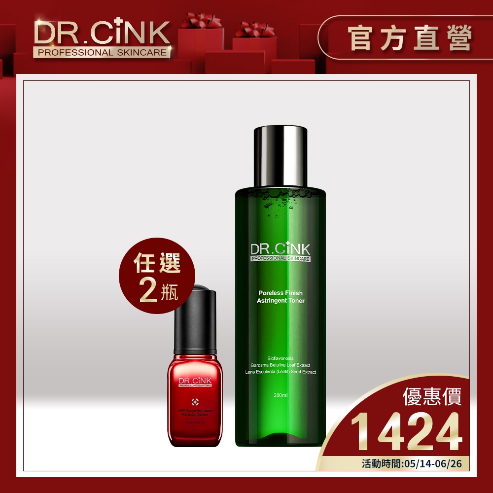 DR.CINK達特聖克 【肌淨煥膚】隨選8折 ABP煥膚精華15ml/煥膚潔面露200ml/隱形水升級版200ml (任選二款)