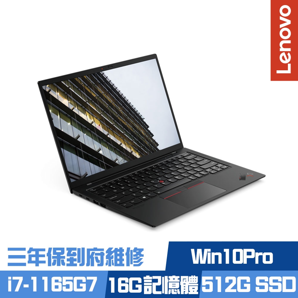 Lenovo X1C 9th 14吋商務筆電 i7-1165G7/16G/512G PCIe SSD/ThinkPad/Win10Pro/三年保到府維修