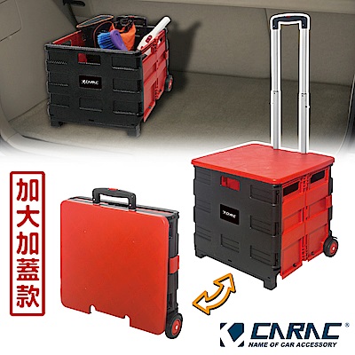 【CARAC】大型鋁製折疊收納置物車 (加蓋款)